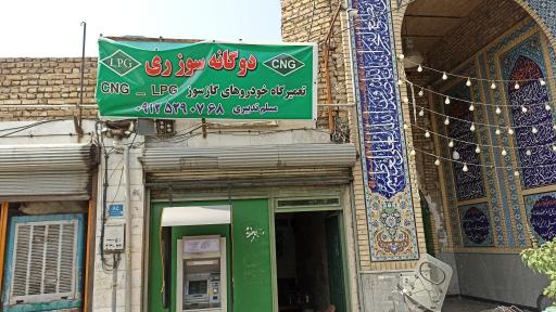 عکس تعمیرگاه  خودرو دوگانه سوز ری