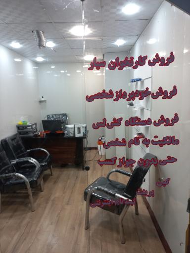 عکس نمایندگی فروش کارتخوان و خودپرداز شخصی مکاری