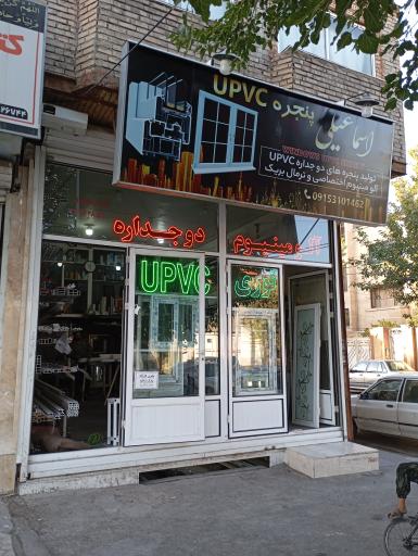 عکس آلومینیوم و upvc اسماعیلی 