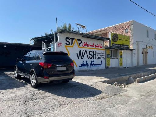 عکس نانو کارواش استارواش 