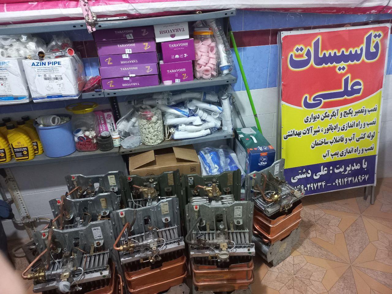 عکس تاسیسات علی 