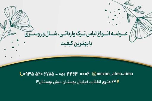 عکس مزون آلما آیما