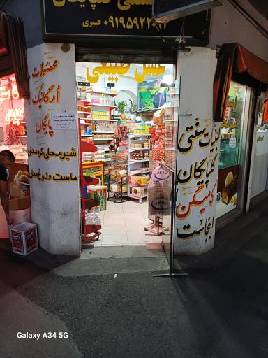 لبنیاتی سنتی گلپايگان