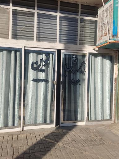 عکس پیرایش نوین