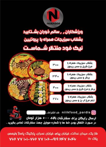 عکس نیک فود