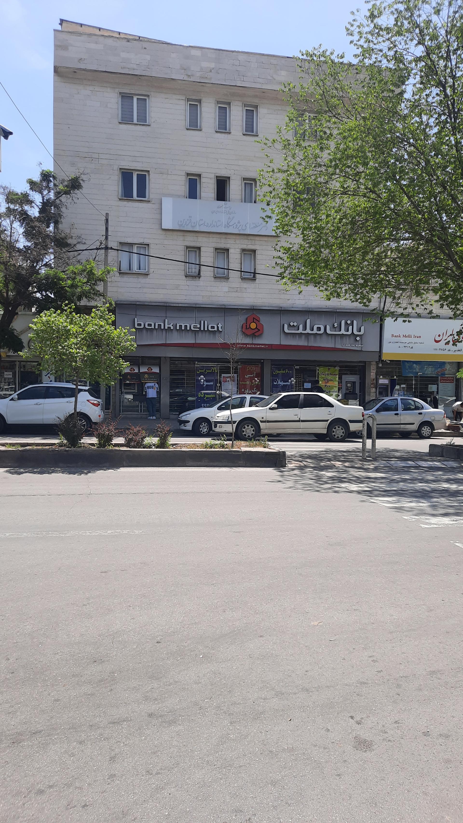 عکس بانک ملت شعبه سعادت