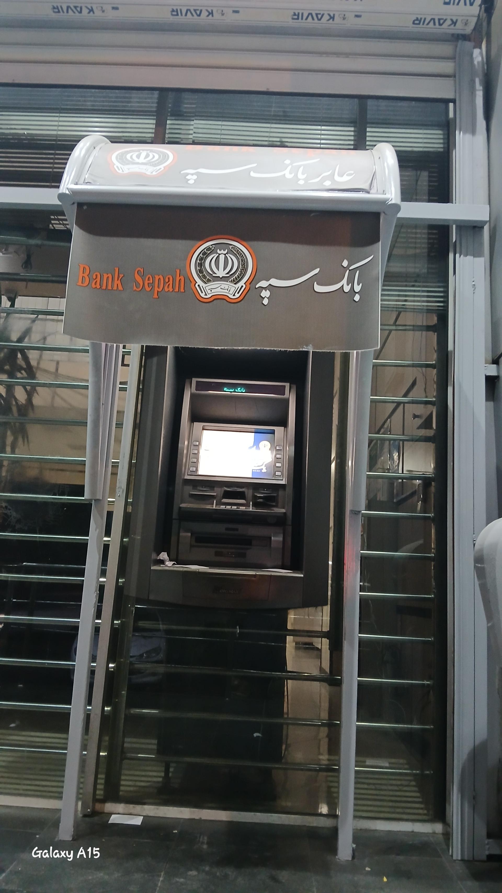 عکس عابربانک سپه