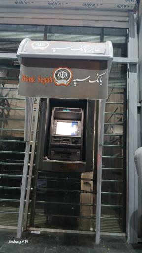 عکس عابربانک سپه