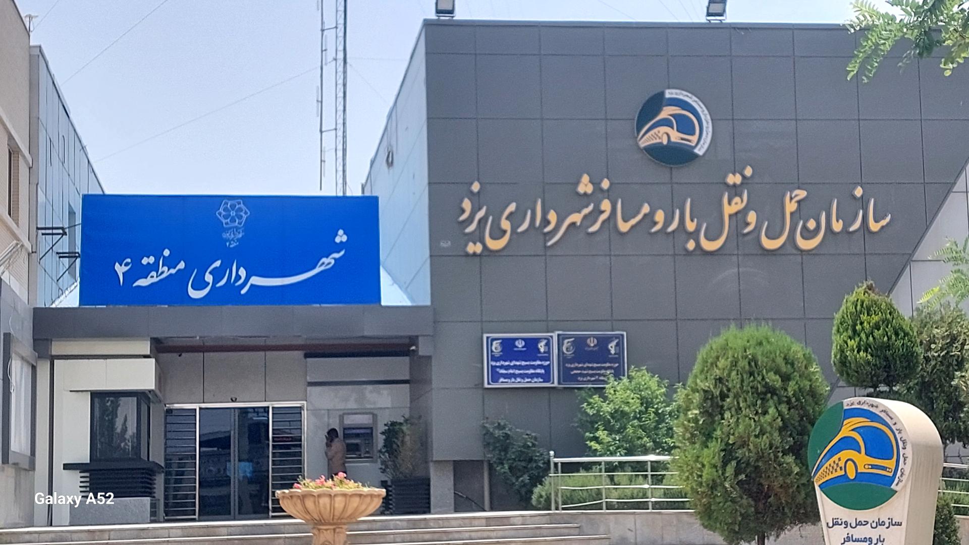 عکس شهرداری منطقه 4