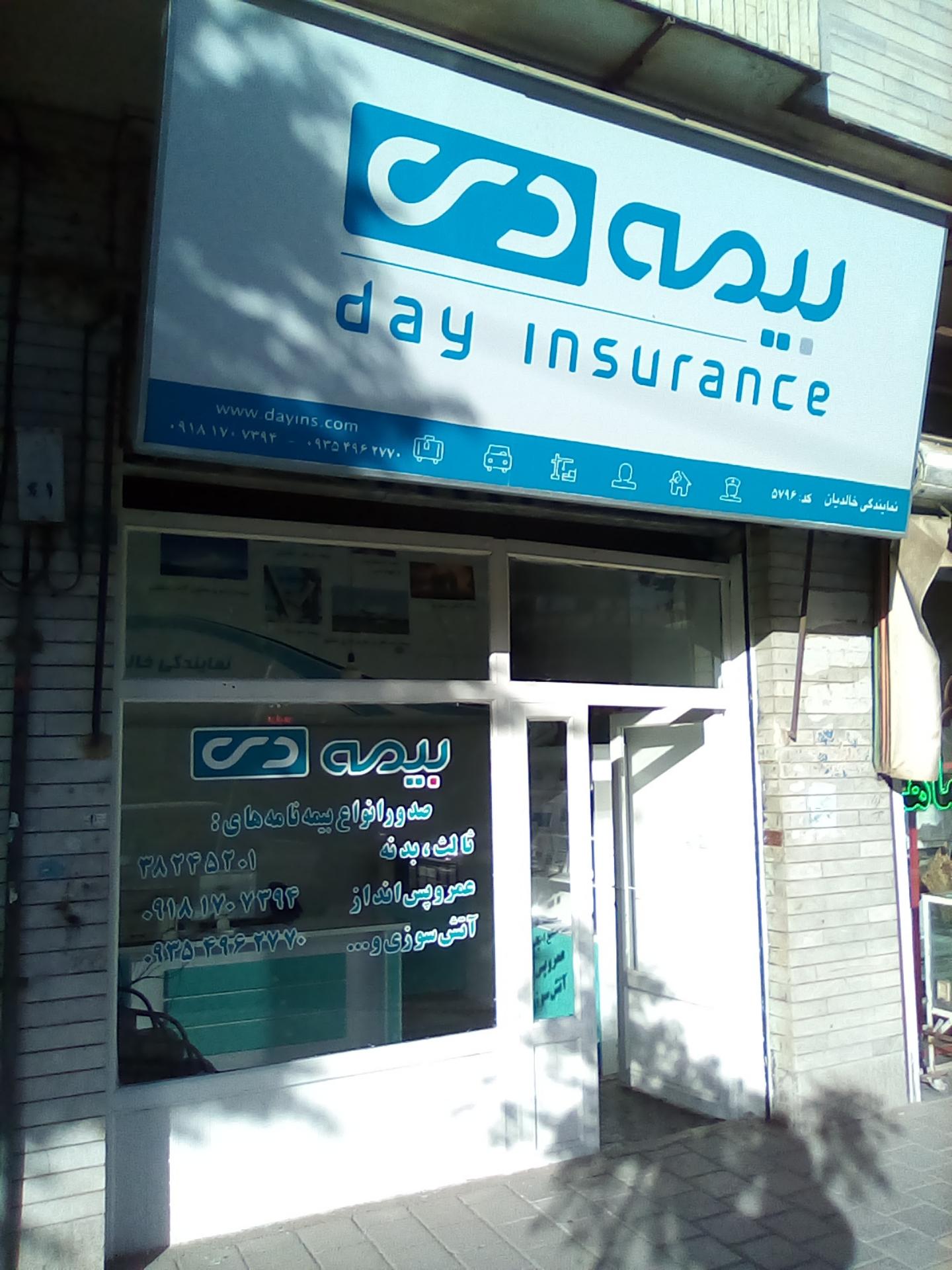 عکس بیمه دی