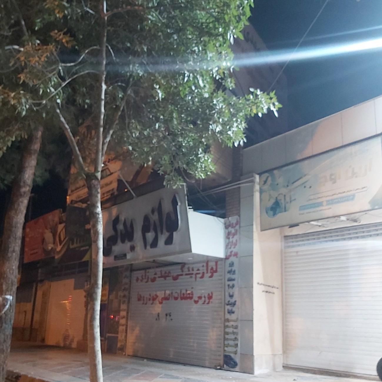 عکس لوازم یدکی مهدی زاده