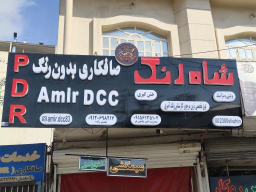 صافکاری بدون رنگ امیر
