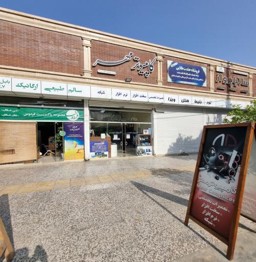 عکس کامپیوتر مهر
