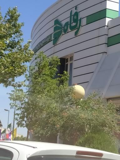 عکس فروشگاه رفاه(شهدای 28 دی)