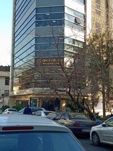 عکس ساختمان مرکزی بیمه تجارت نو 