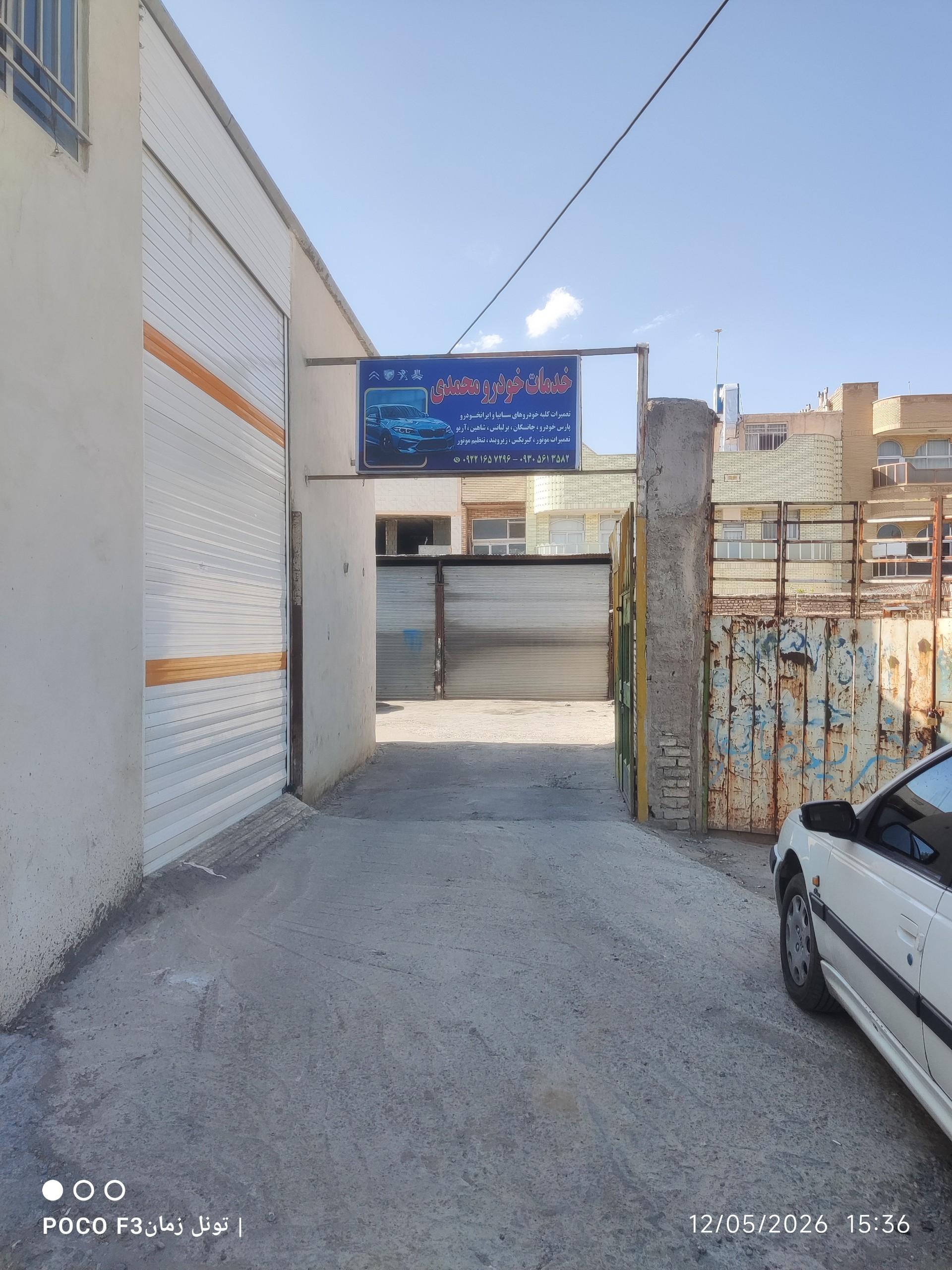 عکس تعمیرگاه مکانیکی محمدی
