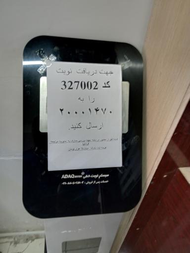 عکس دفتر خدمات الکترونیک قضایی