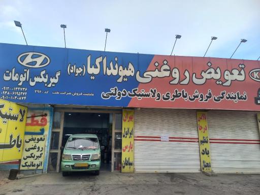 عکس تعویض روغنی هیوندا کیا