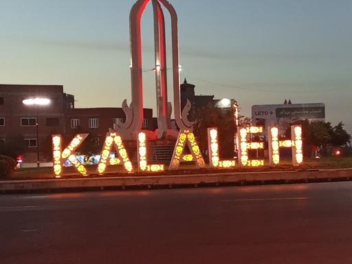 عکس کلاله
