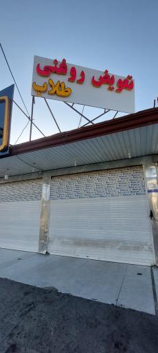 عکس تعویض روغنی و اتوسرویس طلاب