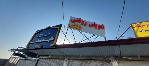 عکس تعویض روغنی و اتوسرویس طلاب