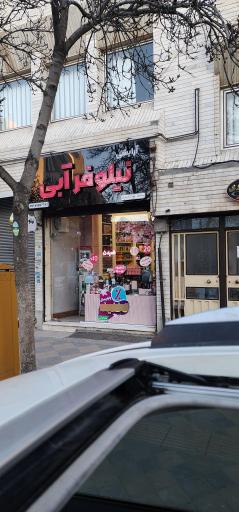 عکس لوازم آرایشی نیلوفر آبی