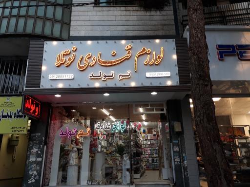 لوازم قنادی نوتلا