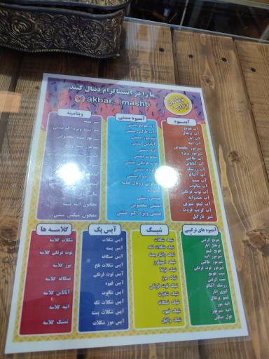 عکس بستنی اکبر مشتی