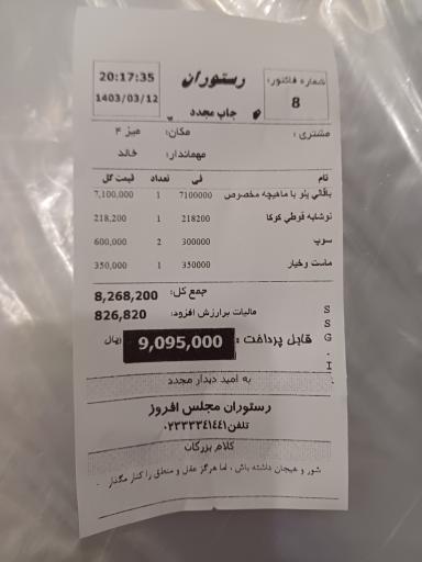 عکس رستوران مجلس افروز