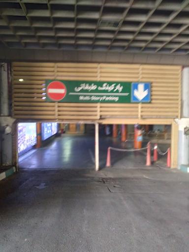 عکس پارکینگ طبقاتی برج میلاد