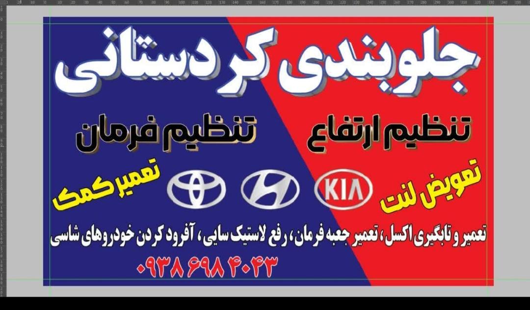 عکس جلوبندی کردستانی