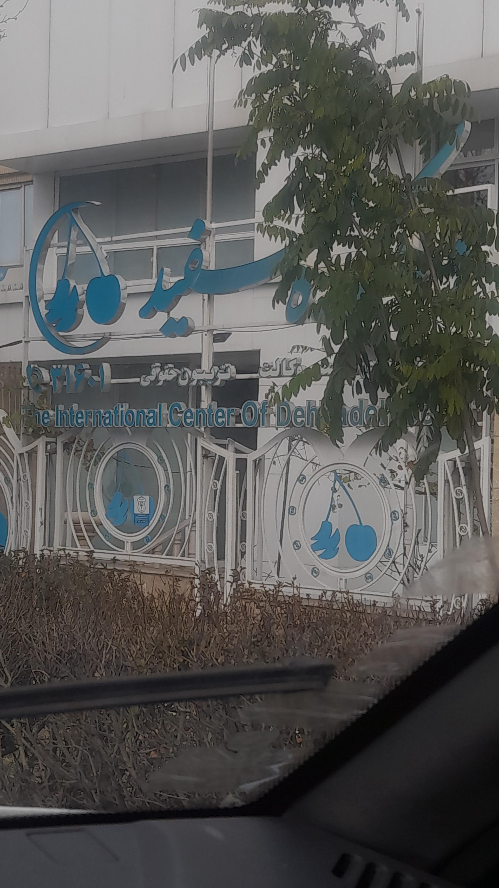 عکس دپارتمان تخصصی وکالت دهکده سفید