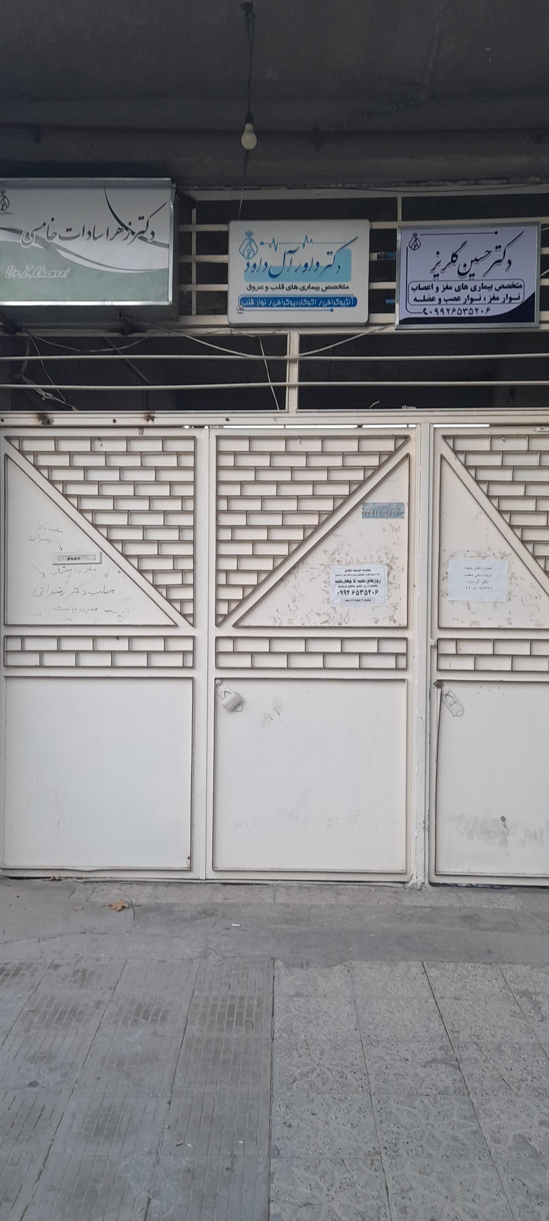 عکس مطب دکتر رضوانی
