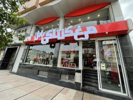 عکس مرغ کنتاکی بابل