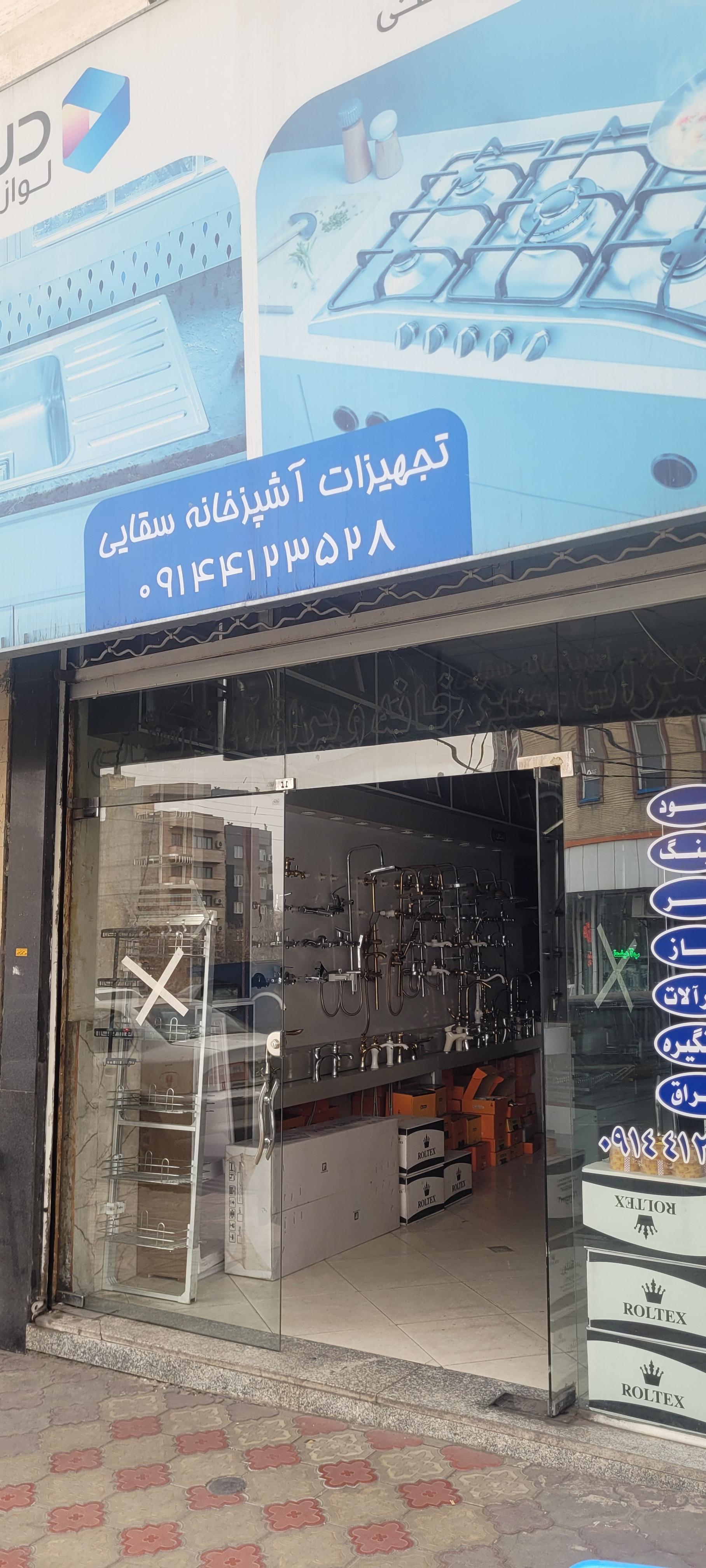 عکس فروشگاه لوازم آشپزخانه و یراق سقایی