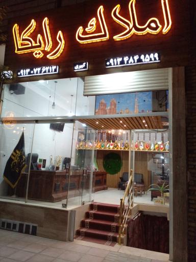 عکس املاک رایکا