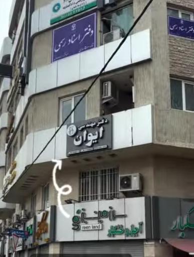 عکس دفتر مهندسی ایوان