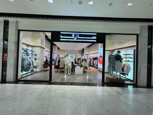 عکس فروشگاه لباس سارک