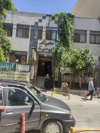 عکس مجتمع پزشکان ابن سینا