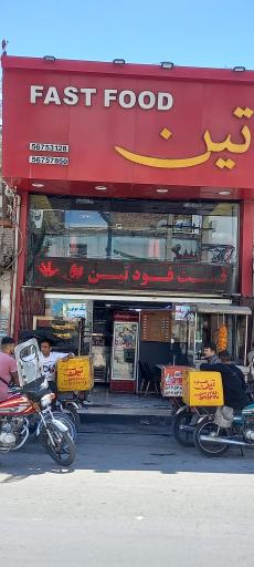 عکس فست فود تین