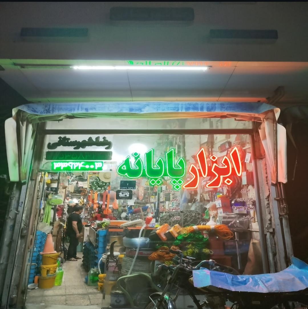 عکس ابزار پایانه