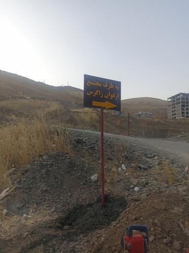 عکس مجتمع ارغوان 