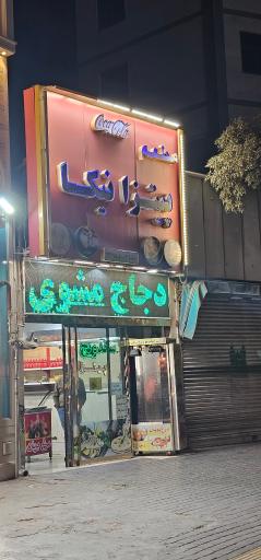 عکس پیتزا نیکا