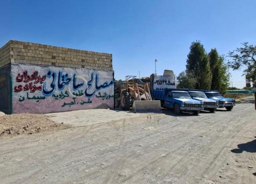 عکس مصالح ساختمانی برادران  مرادی 