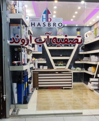 عکس تصفیه آب اروند 