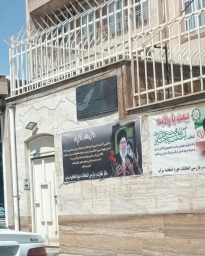 عکس دفتر نظارت وبازرسی انتخابات