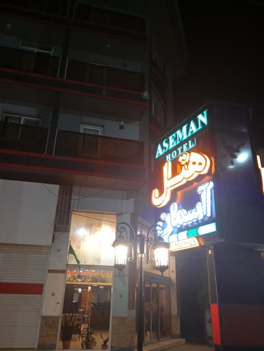 عکس هتل آسمان