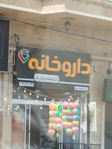 عکس یزدان پناه