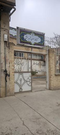 عکس کتابخانه عمومی شهید بهشتی