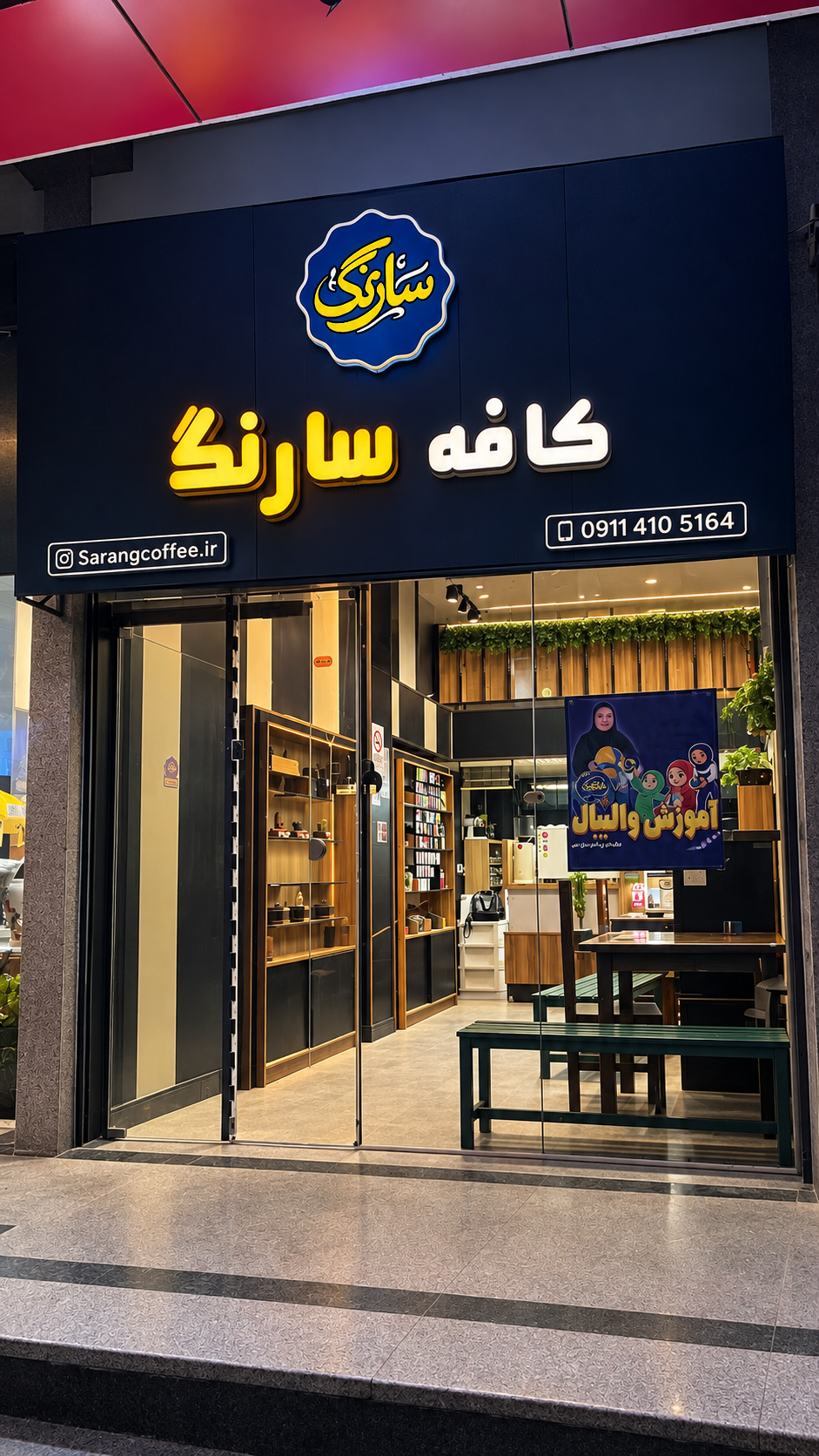 عکس کافه سارنگ
